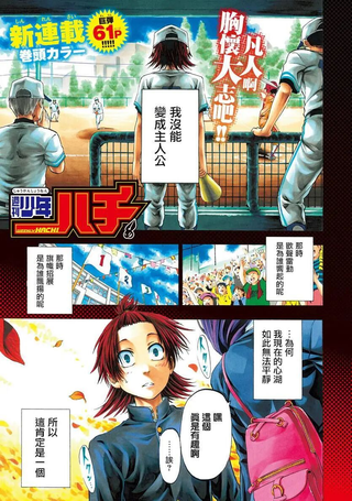 周刊少年小八