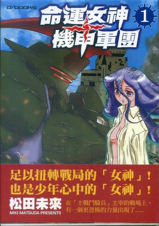 命运女神＋机甲军团