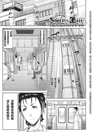 命运石之门：变移空间的八重奏