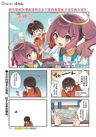 和天使一起吃饭