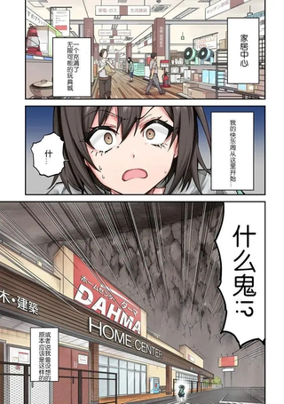 和家居中心一齐穿越异世界后，我的地下城翻新计划堂堂开张！