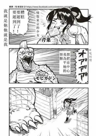 和怪兽交换身体的女孩