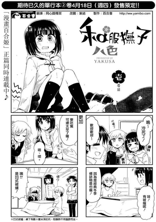和服抚子
