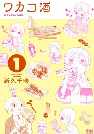 和歌子酒