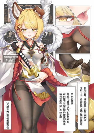 和瓦吉拉变得更亲密的漫画