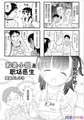 和美小姐是职场医生