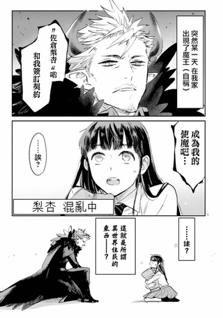 和魔王大人的契约生活开始了