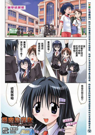 咖菲侦探部
