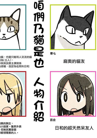咱们乃猫是也