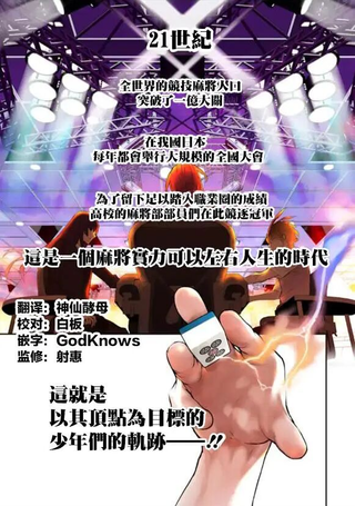 咲-Saki- re:KING’S TILE DRAW