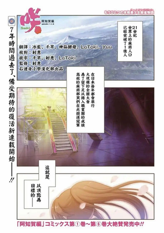 咲-saki-阿知贺续篇