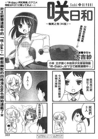 咲日和