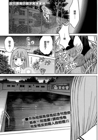 品行优良小个子和坏老师