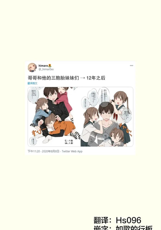 哥哥和他的三胞胎妹妹们
