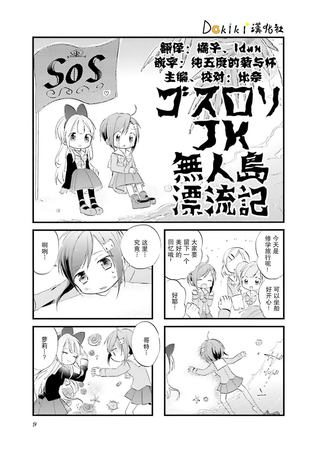 哥特萝莉JK无人岛漂流记