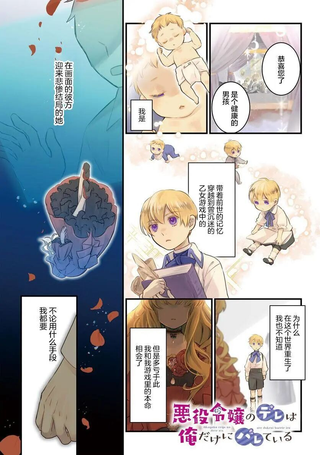 唯我独占恶役千金的娇羞