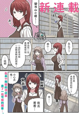 商街书店的御书山小姐