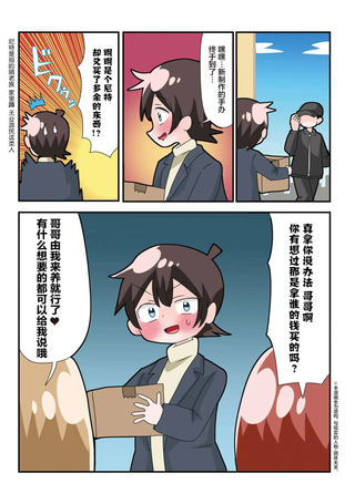 善意100%的妹妹、恶意100%的妹妹