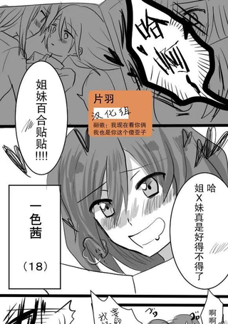 「喜欢姐妹百合的姐姐」与「喜欢着喜欢姐妹百合的姐姐的妹妹」的攻防战