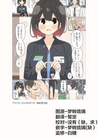 喜欢照顾人的便利店店员与公司职员