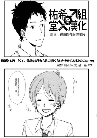 噗、我是女孩子的话就让你爽一回…