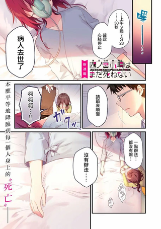 四之宫小呗还死不了