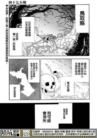 四十七大战