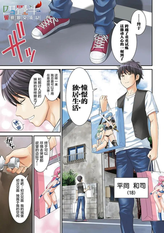 四叠半异世界交流记