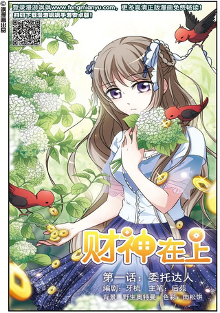 财神在上