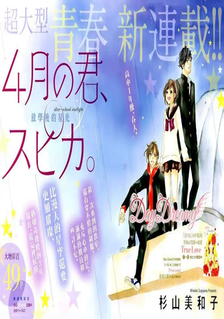 四月的你、角宿星