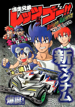 四驱兄弟ReturnRacers