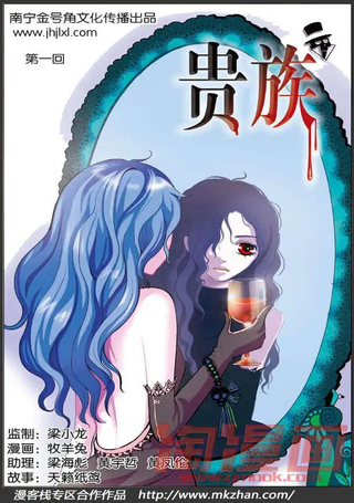 贵族