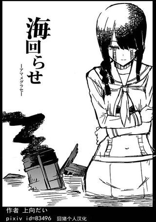 回转之海