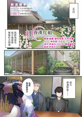 因为不想相亲，所以提出过分要求后，来的竟然是同班同学