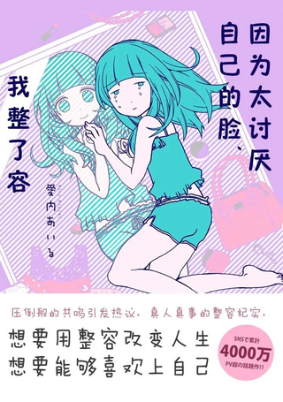 因为太讨厌自己的脸，我整了容