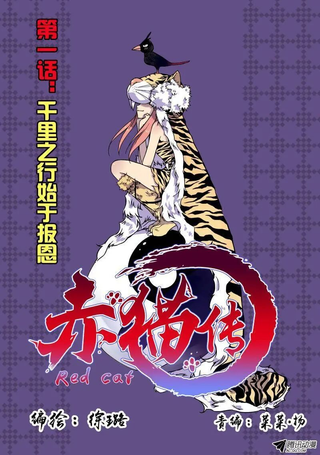 赤猫