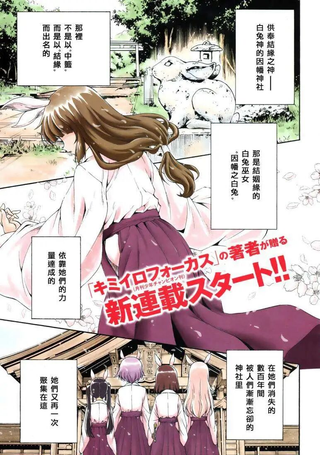因幡之白兔