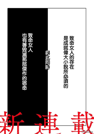 固执女与芥川