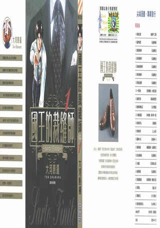 国王的裁缝师