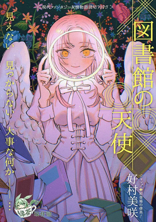 图书馆的天使