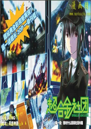 超合金社团