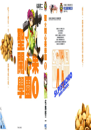 圣开心果学园