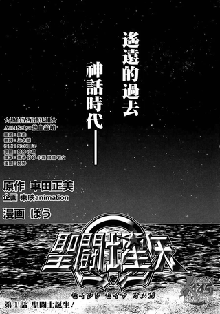 圣斗士星矢Ω