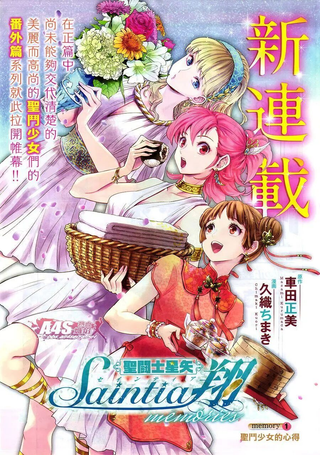圣斗少女翔 Memory