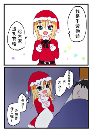 圣诞伪娘