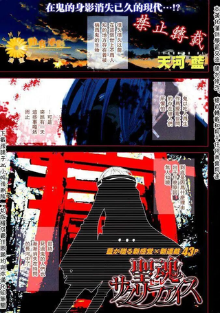 圣魂献祭
