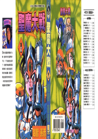 圣魔大战