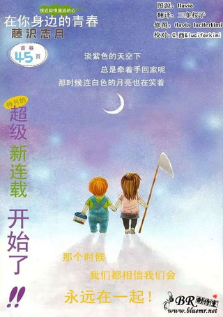 在你身边的青春中