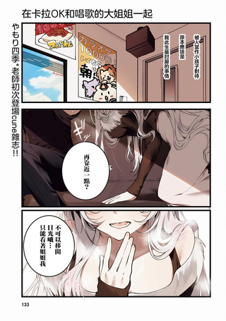 在卡拉OK和唱歌的大姐姐一起