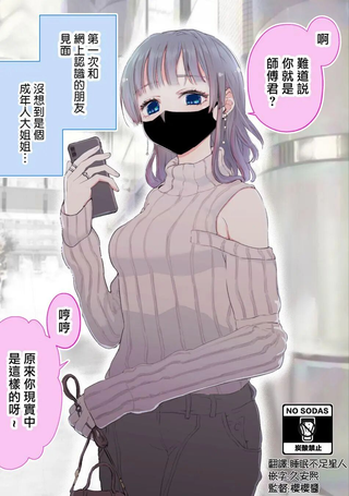 在和网友面基时发现对面是个成年大姐姐